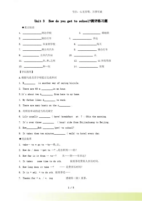 人教版七年级英语下册How do you get to school测评练习题