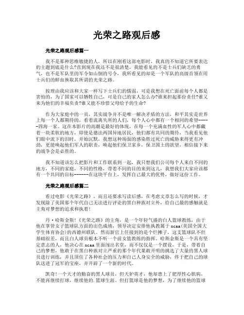 光荣之路观后感