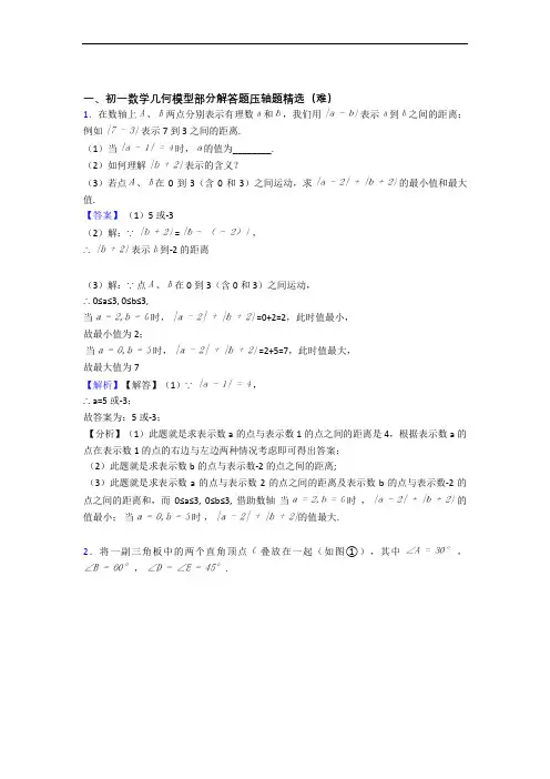 数学七年级上册 平面图形的认识(一)单元测试卷(解析版)