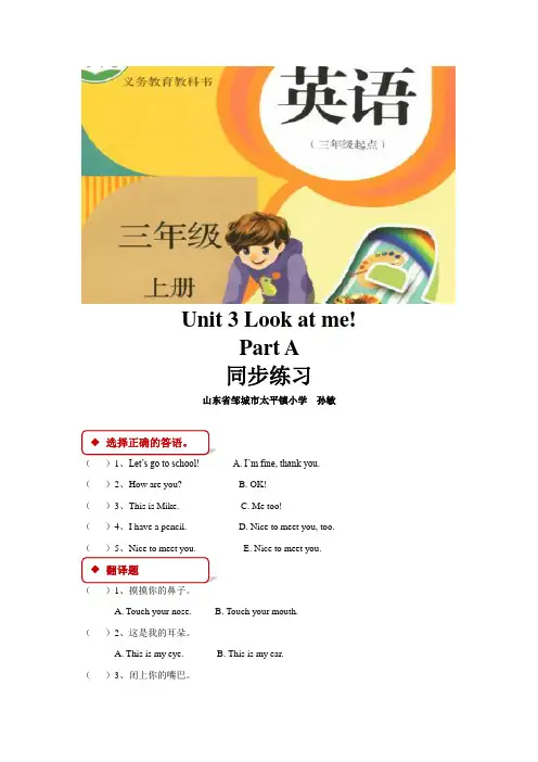 小学人教PEP版英语三年级上册Unit 3 Part A同步练习