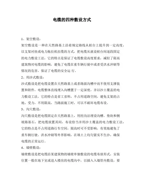 电缆的四种敷设方式