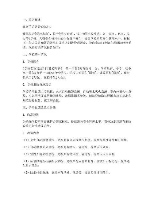 学校消防申请报告书