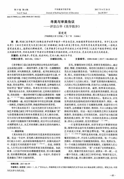 寻美与审美刍议——评宗白华《美学散步》