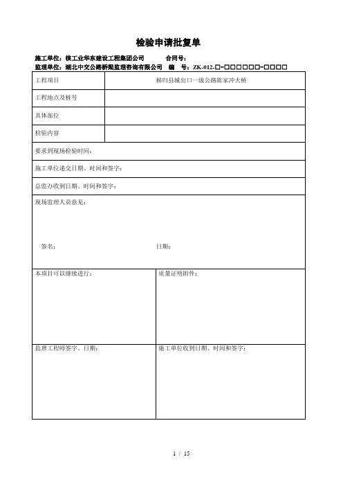 桥梁工程T梁表格汇总