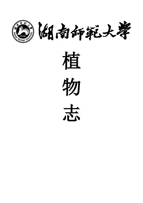 植物志