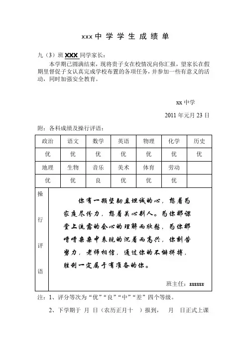 初中学生成绩报告单模板