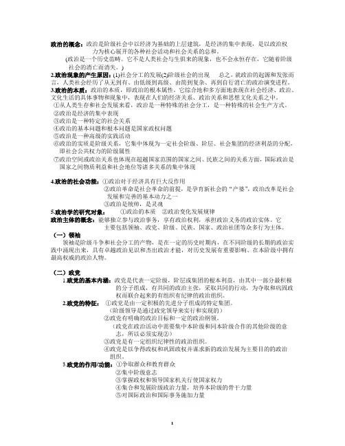 政治学原理