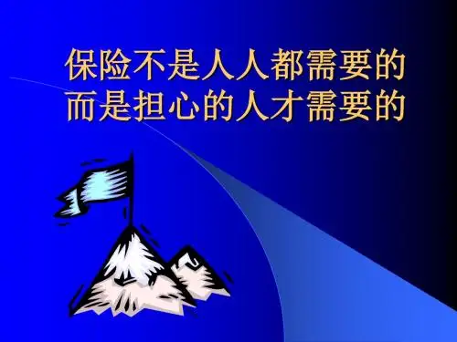 第五章保险经营