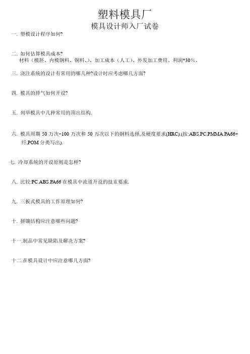 模具设计师---面试的问题!!!!!!!!!必看