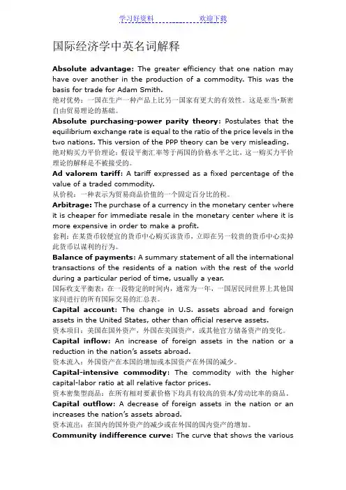 国际经济学中英名词解释