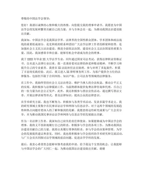 中国法学会理事申请书模板