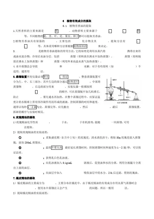 植物有效成分的提取知识点