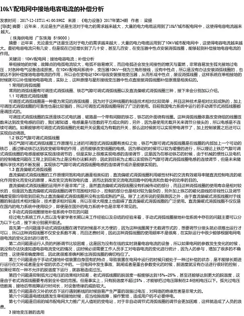 10kV配电网中接地电容电流的补偿分析