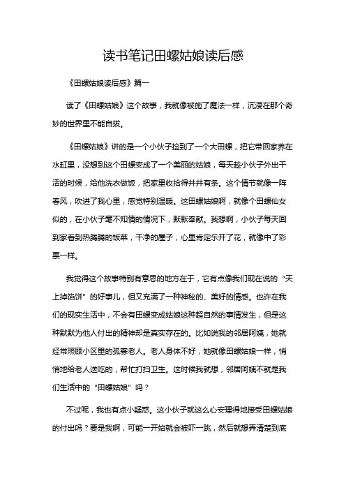 读书笔记田螺姑娘读后感