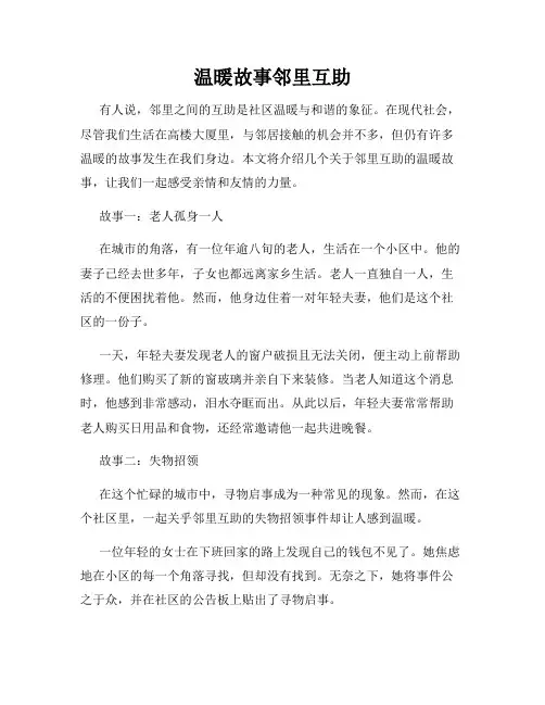 温暖故事邻里互助