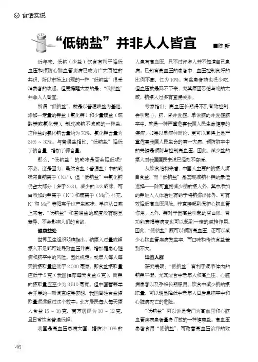 低钠盐并非人人皆宜