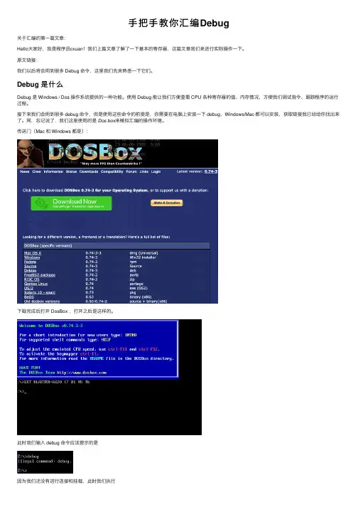 手把手教你汇编Debug