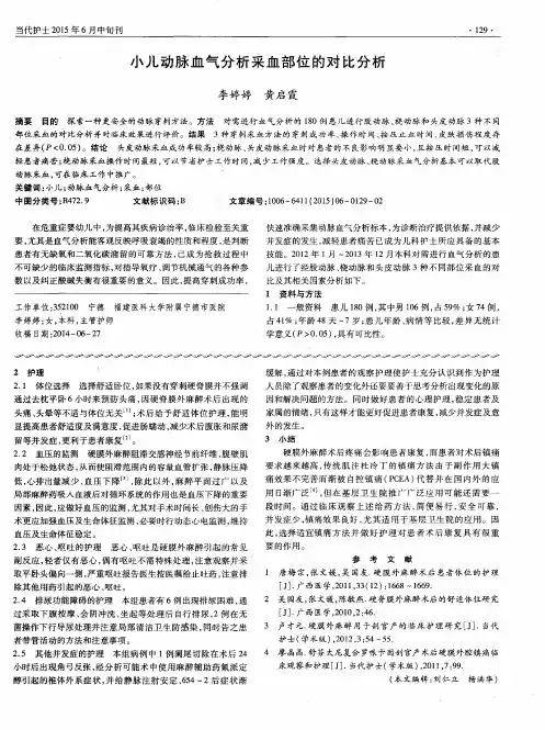 小儿动脉血气分析采血部位的对比分析