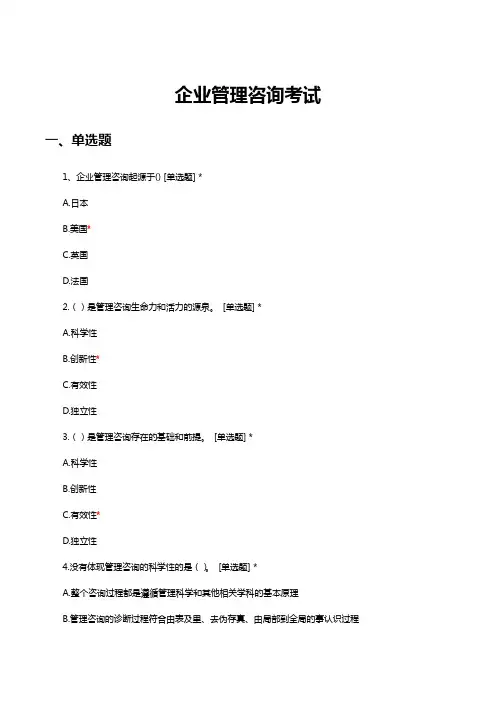 企业管理咨询考试题库与答案