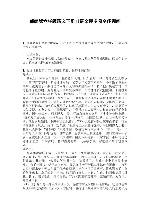 部编版六年级语文下册口语交际专项全能训练