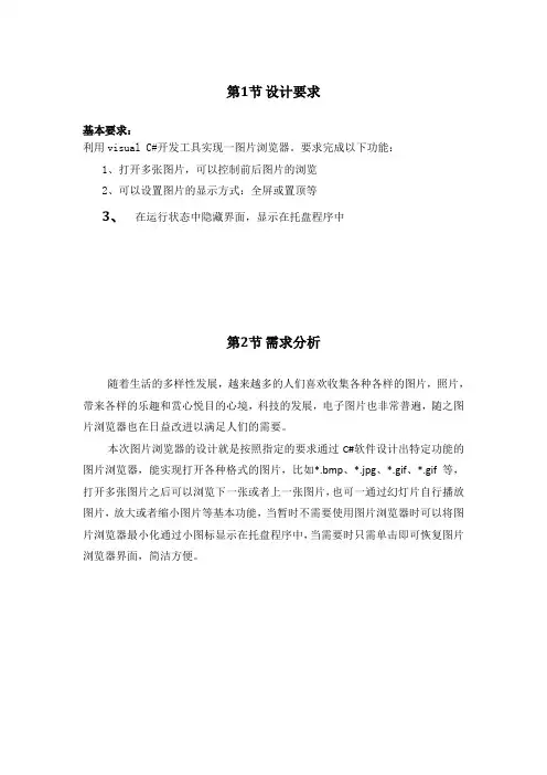 Windows图片浏览器专业课程软件设计(全部内容)