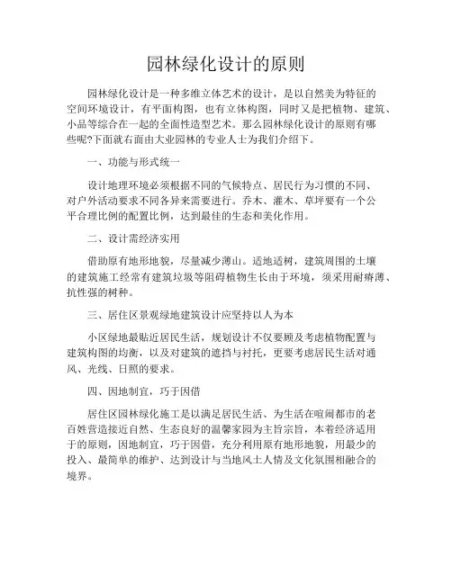 园林绿化设计的原则
