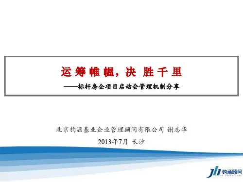 项目启动会