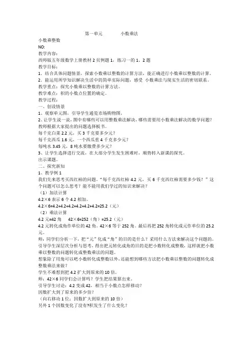 西师版小学五年数学上册教案全册