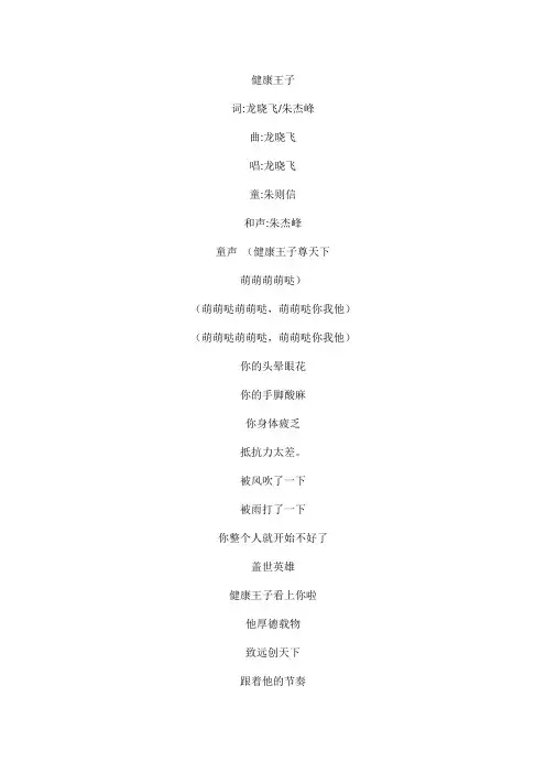 健康王子文本歌词