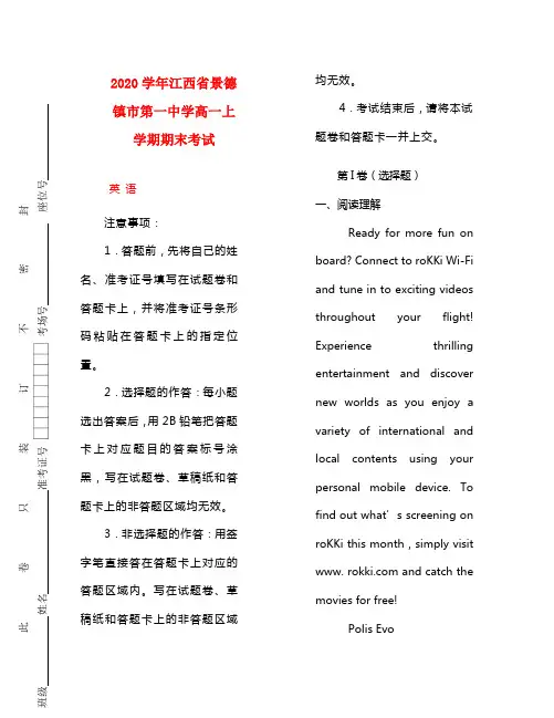 江西省景德镇市第一中学2020学年高一英语上学期期末考试试卷(含解析)