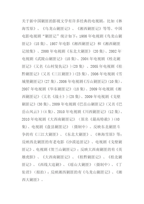 关于新中国剿匪的影视文学电视剧