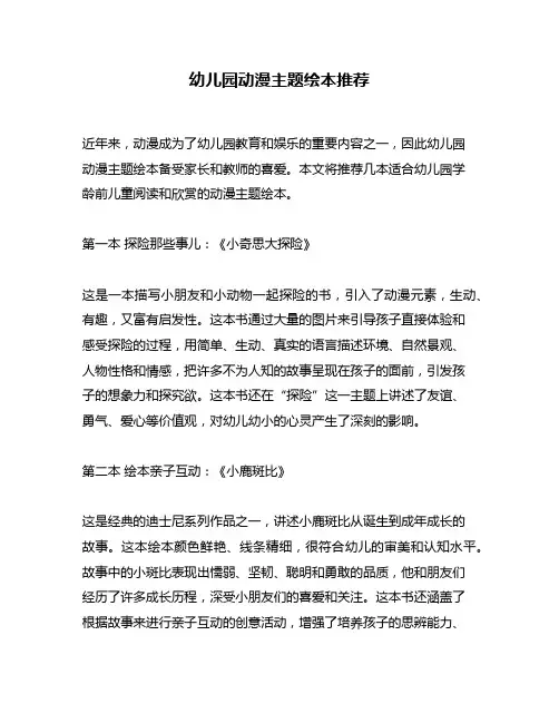 幼儿园动漫主题绘本推荐