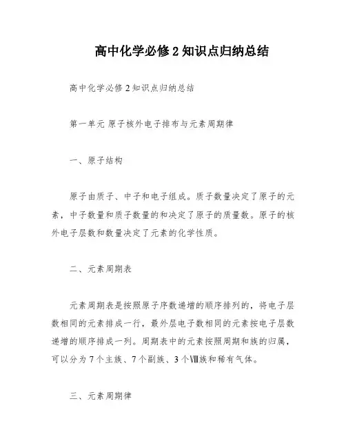 高中化学必修2知识点归纳总结