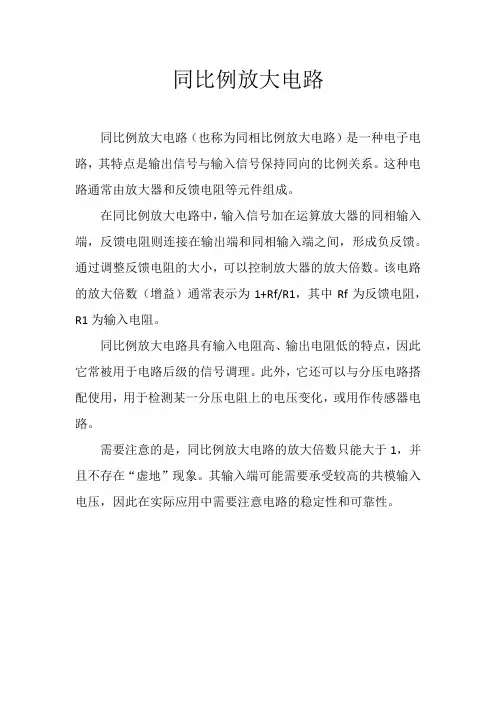 同比例放大电路