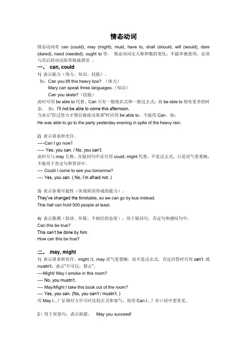 (完整版)情态动词用法及其练习与答案