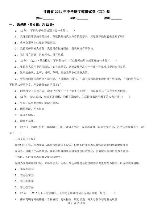 甘肃省2021年中考语文模拟试卷(II)卷