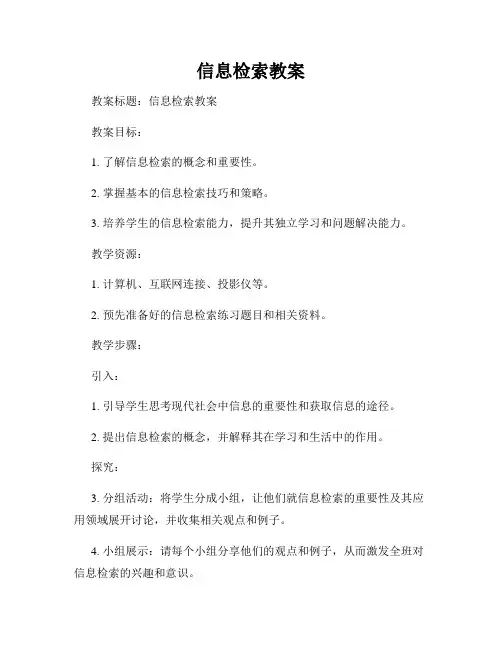 信息检索教案