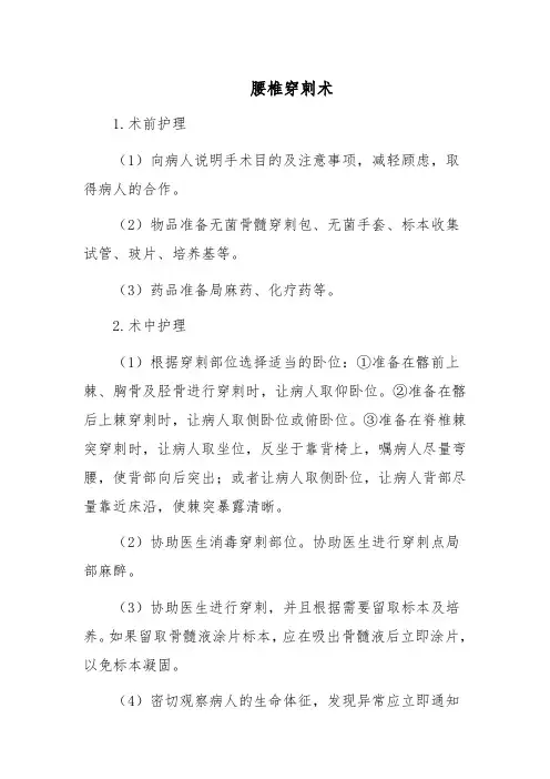腰椎穿刺术