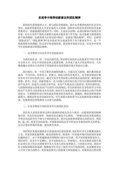 在竞争中培养创新意识和团队精神