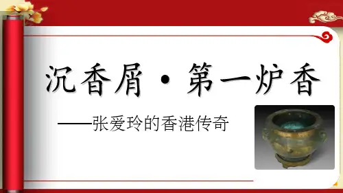 沉香屑第一炉香