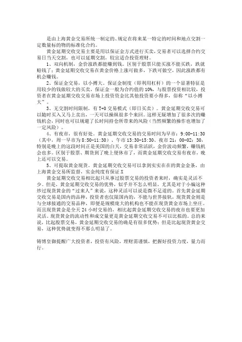 什么是黄金延期交收交易