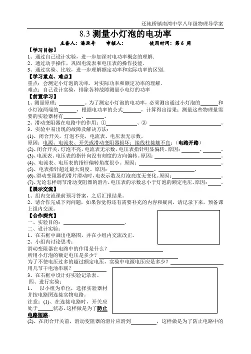 8-3测量小灯泡的电功率