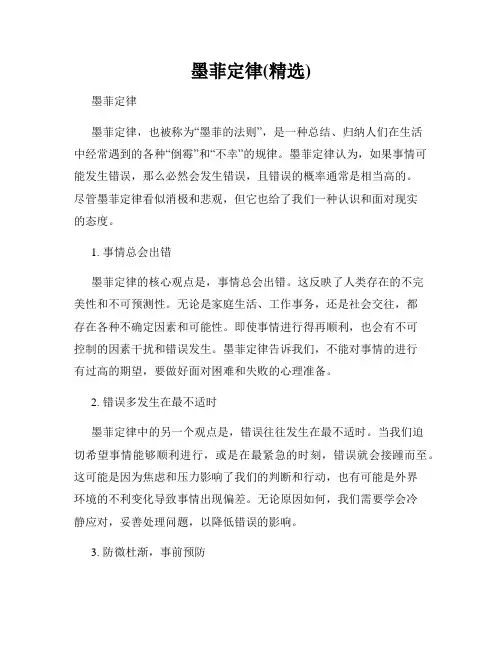 墨菲定律(精选)