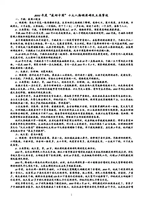 2014年度“感动中国”十大人物颁奖辞及主要事迹