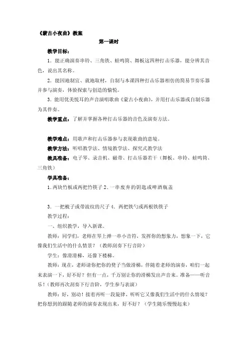 [精品]《蒙古小夜曲》教案