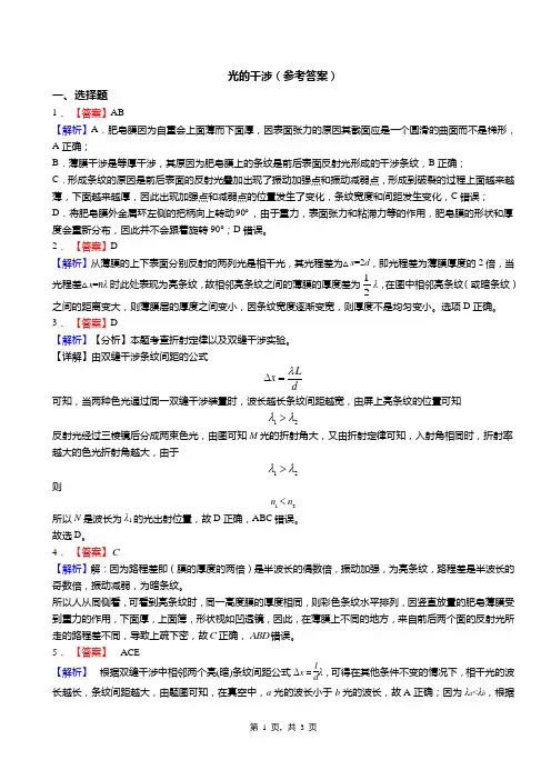 光的干涉(答案)