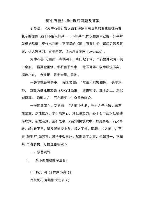《河中石兽》初中课后习题及答案