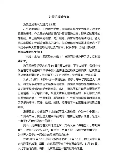 为奥运加油作文