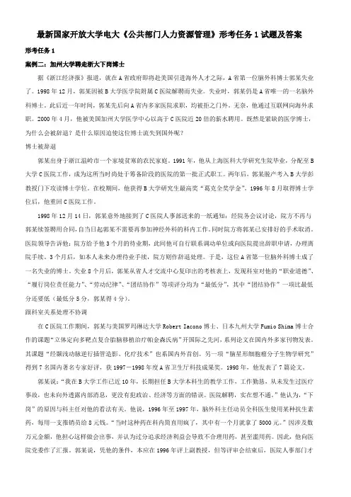 最新国家开放大学电大《公共部门人力资源管理》形考任务1试题及答案