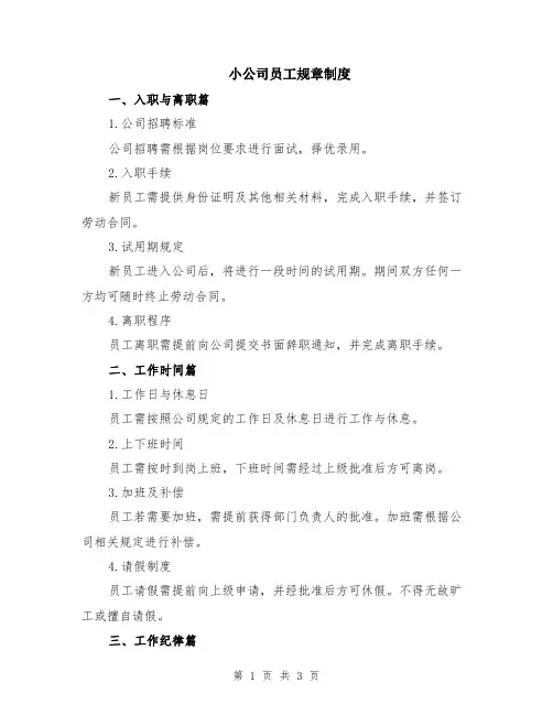 小公司员工规章制度